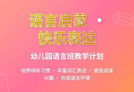 大一班语言班教学工作计划-幼师课件网