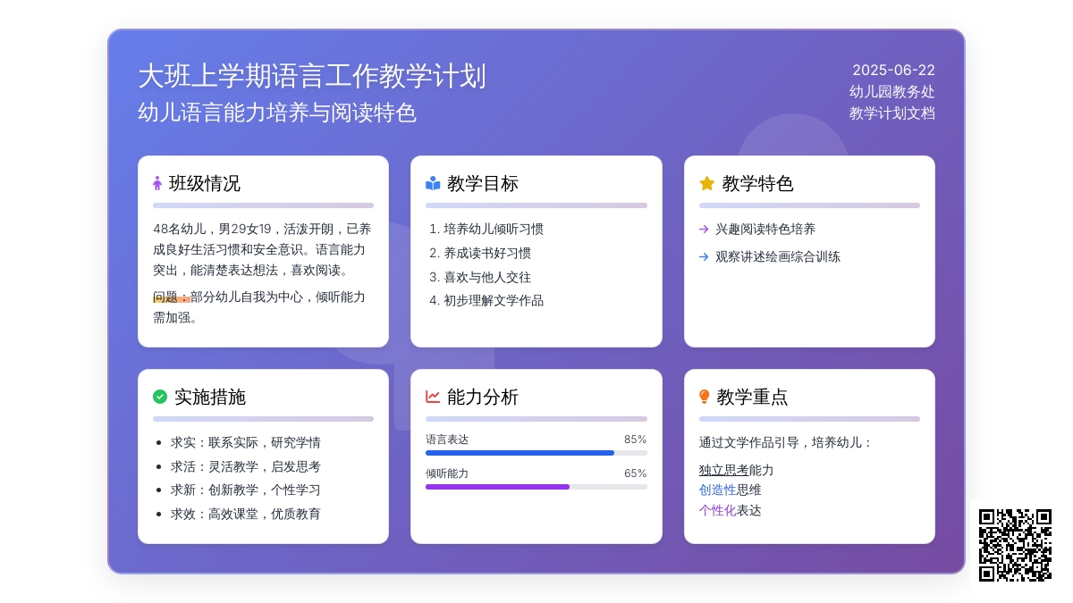 大班上学期语言工作教学计划