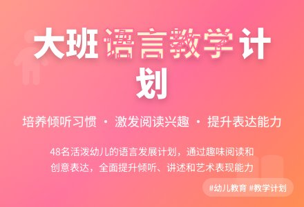 大班上学期语言工作教学计划-幼师课件网
