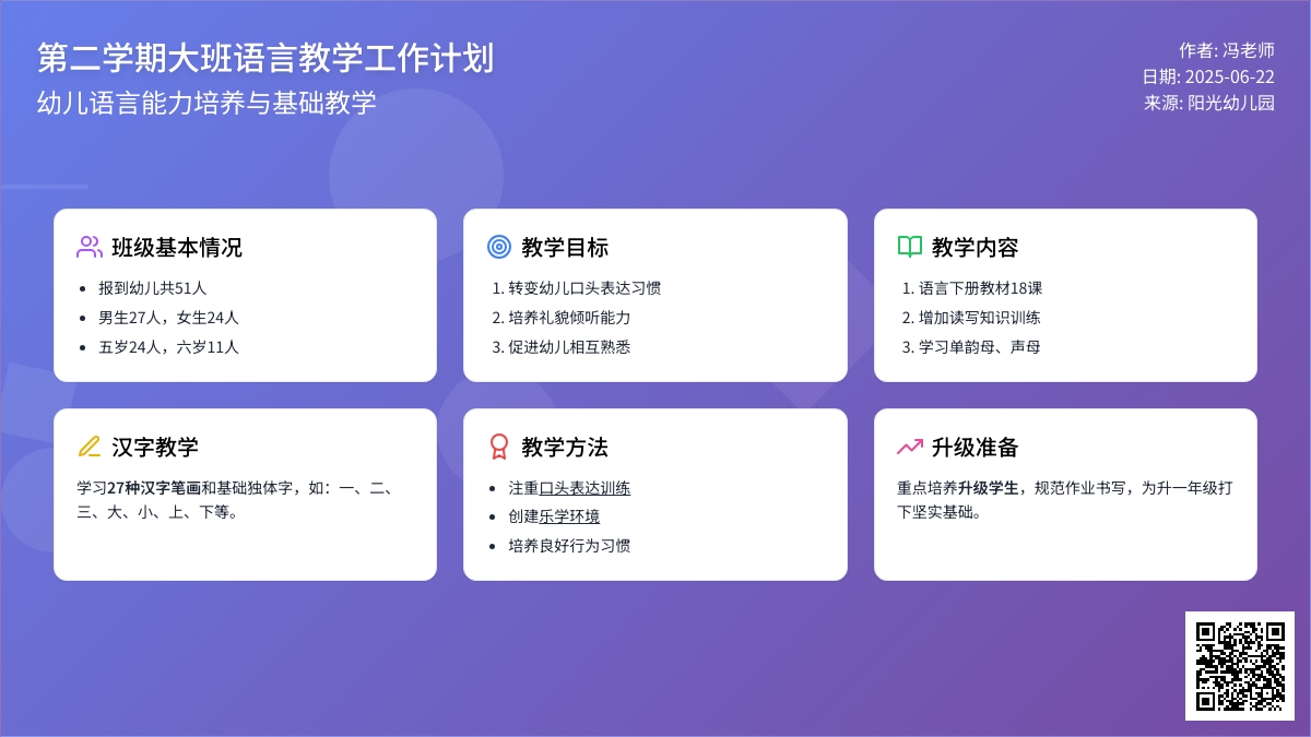 第二学期大班语言教学工作计划