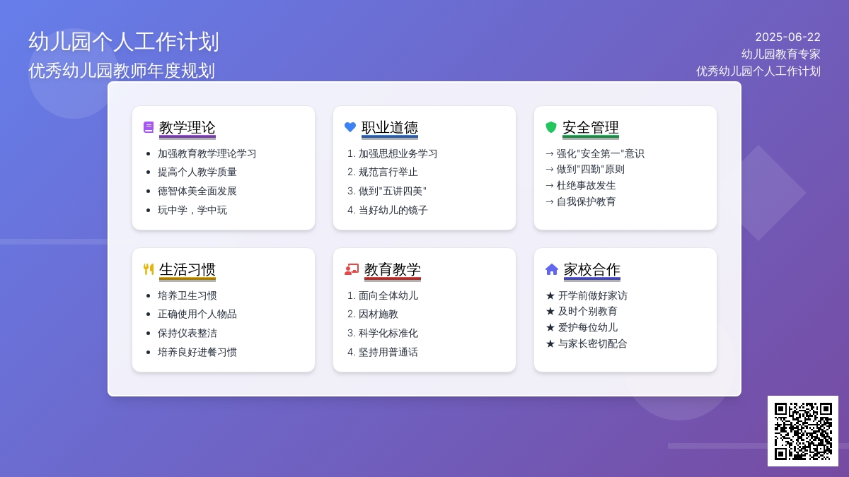 优秀幼儿园个人工作计划