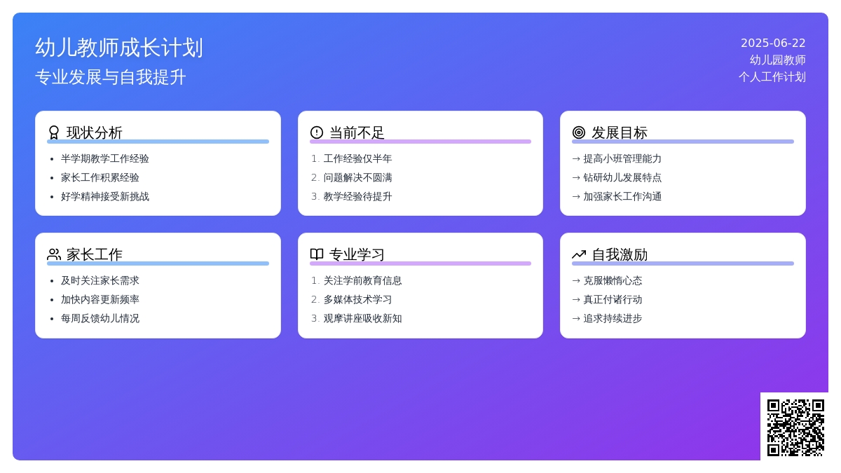 2016年幼儿园教师工作计划