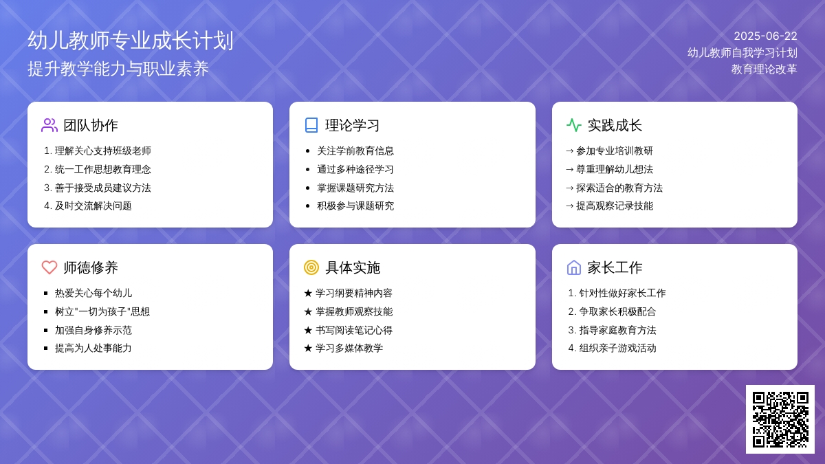 幼儿教师自我学习计划