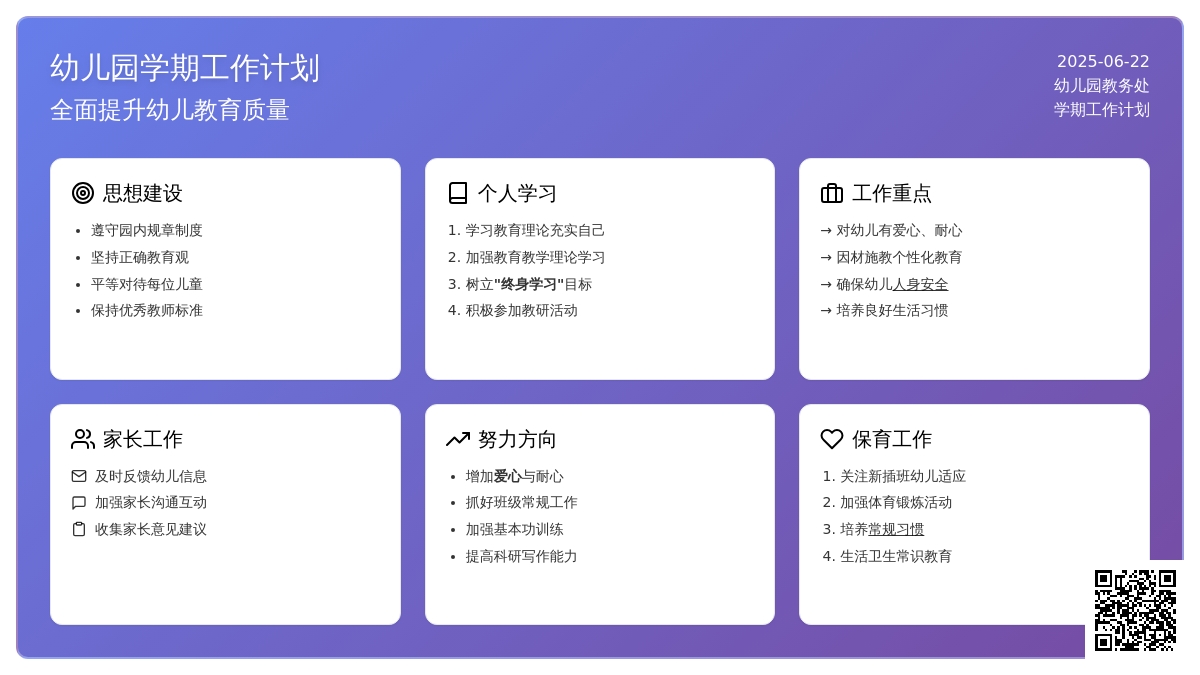 幼儿园学期个人工作计划范文两篇
