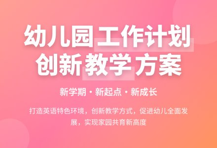 2016年幼儿园个人工作计划-幼师课件网