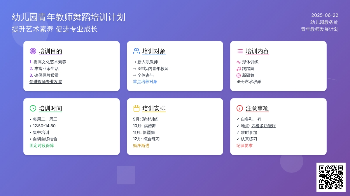 幼儿园青年教师舞蹈培训计划范文