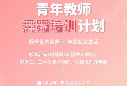 幼儿园青年教师舞蹈培训计划范文-幼师课件网