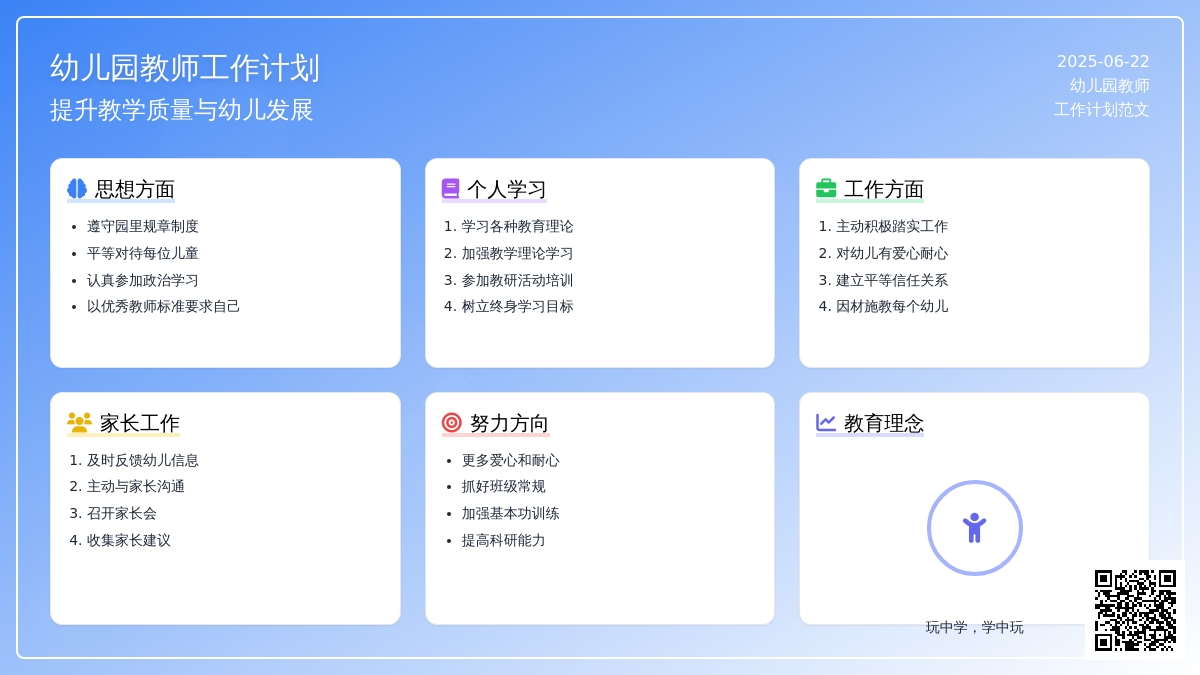幼儿园教师2016年工作计划范文