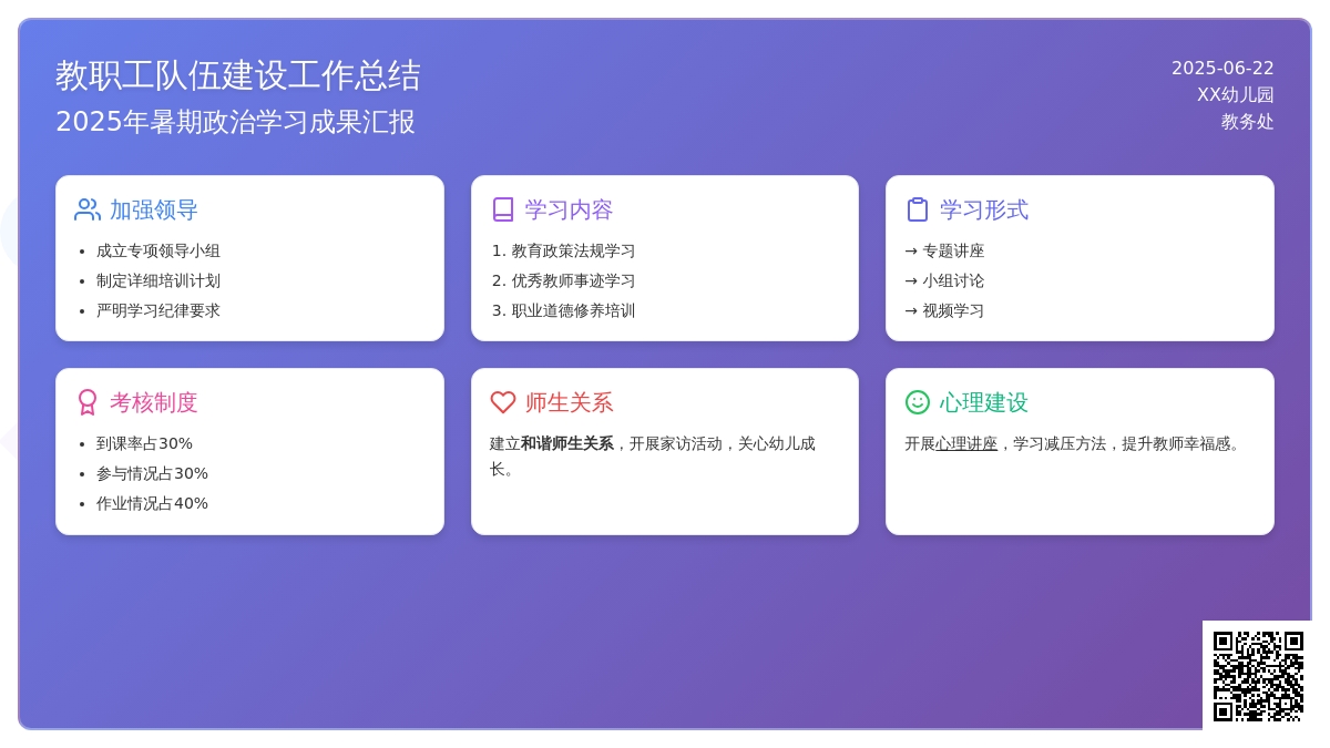 幼儿园教师暑期计划范文