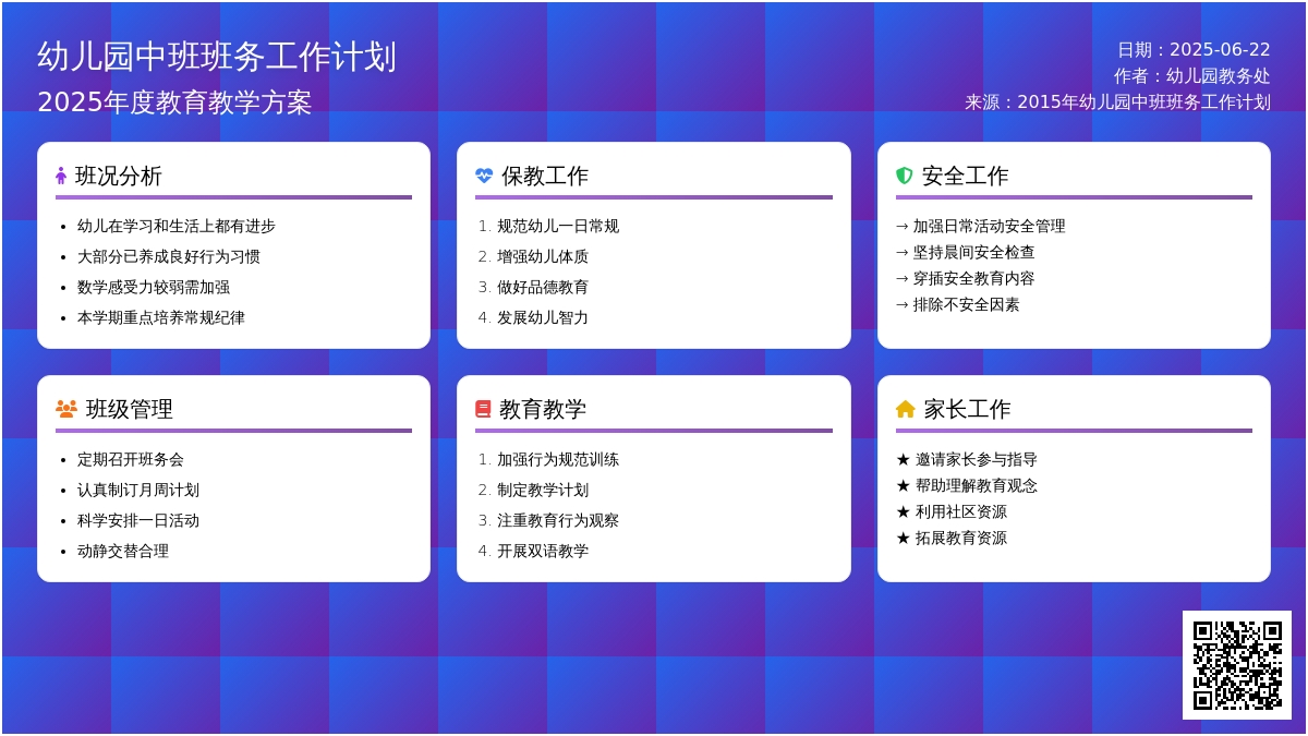 2015年幼儿园中班班务工作计划