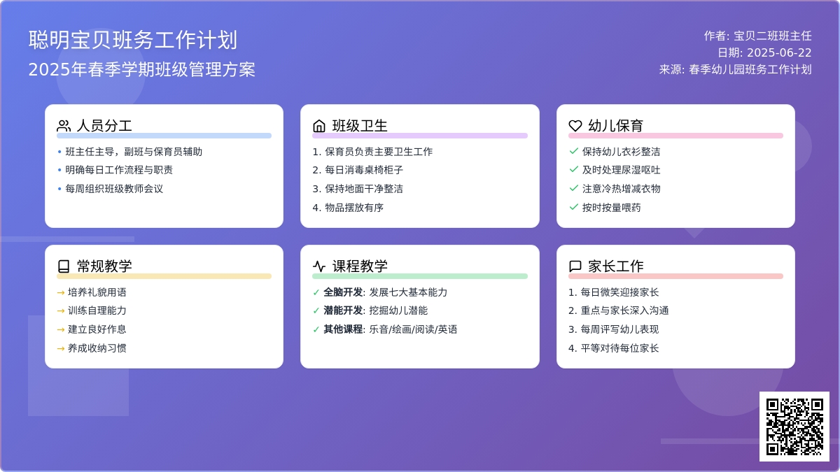春季幼儿园班务工作计划范文