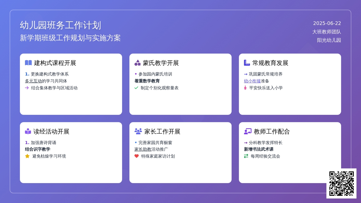 幼儿园班务工作计划