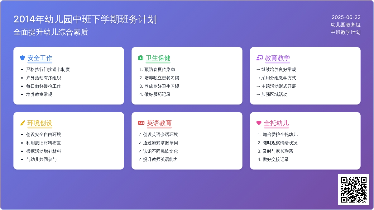 2014年幼儿园中班下学期班务计划
