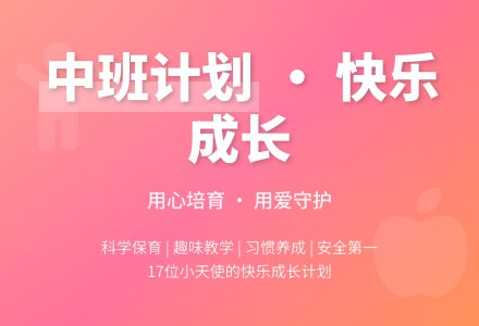 幼儿园中班班级工作计划(一)-幼师课件网