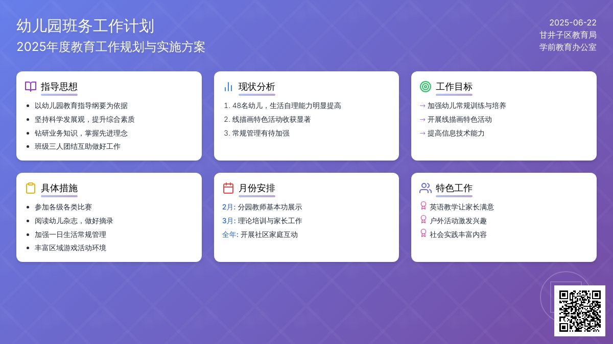 幼儿园班务工作计划（二）