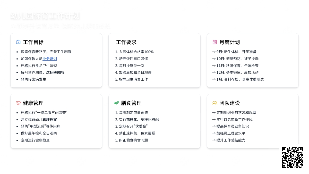 幼儿园保健工作计划（精品5篇）