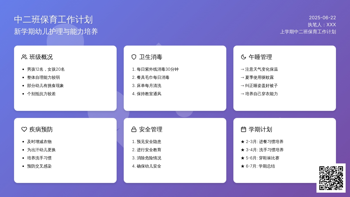 上学期中二班保育工作计划
