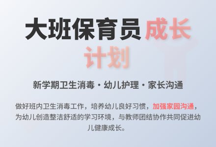 大班下学期保育员计划-幼师课件网
