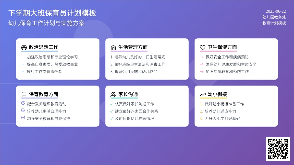 下学期大班保育员计划模板