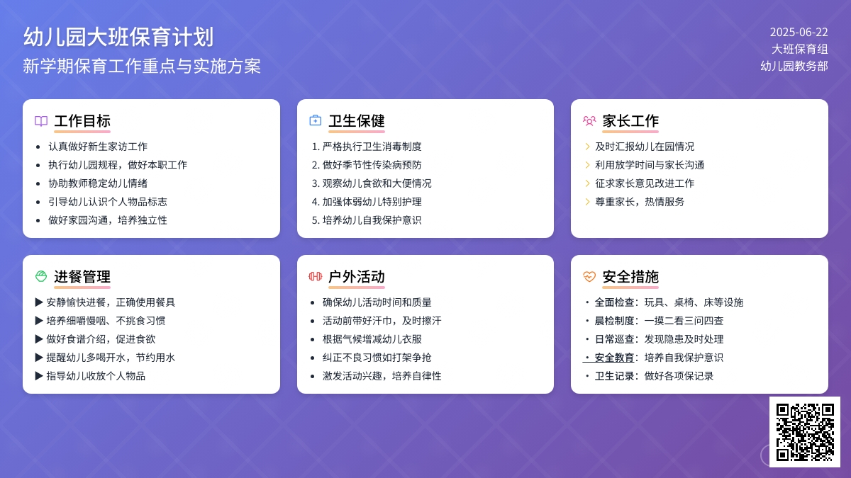 大班保育员工作计划（精品5篇）