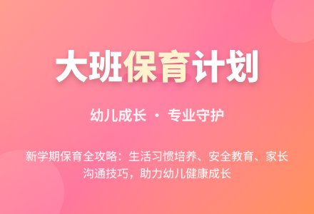 大班保育员工作计划(精品5篇)-幼师课件网