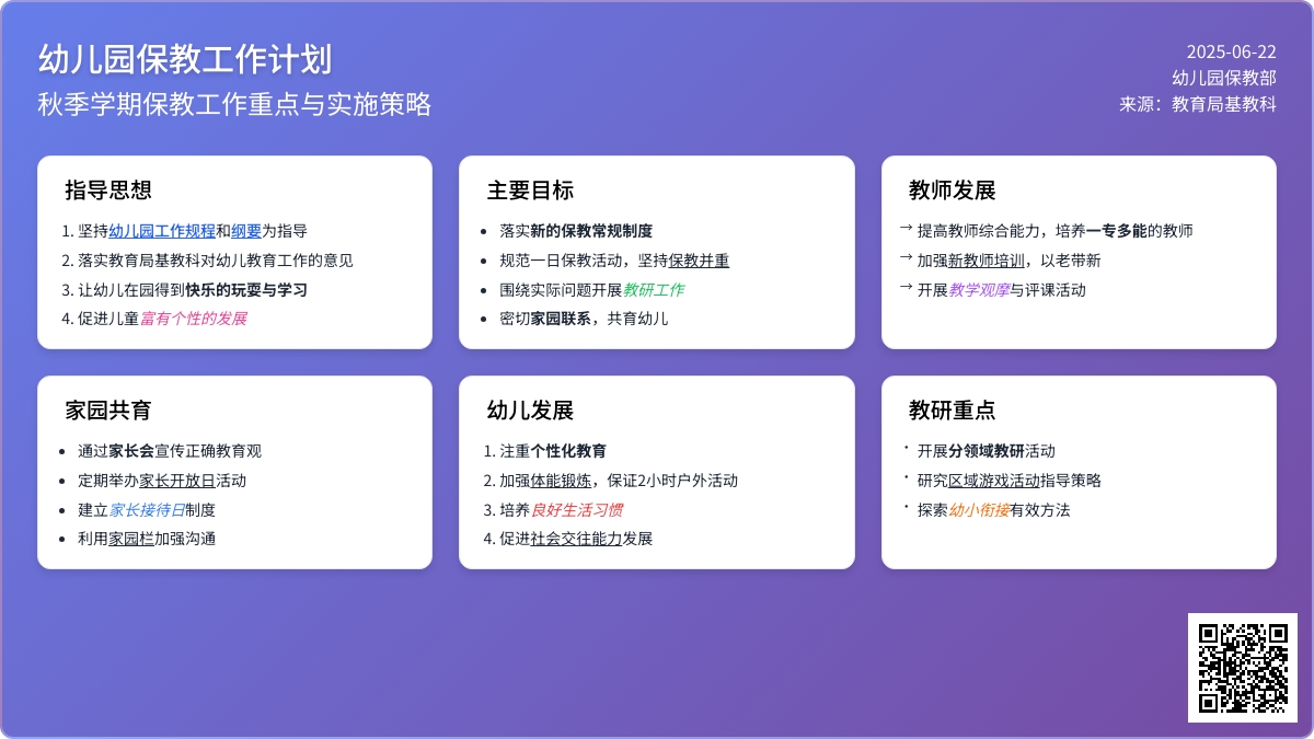 幼儿园保教工作计划（精品5篇）