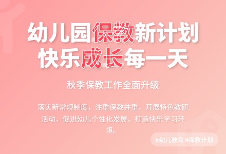 幼儿园保教工作计划（精品5篇）-幼师课件网