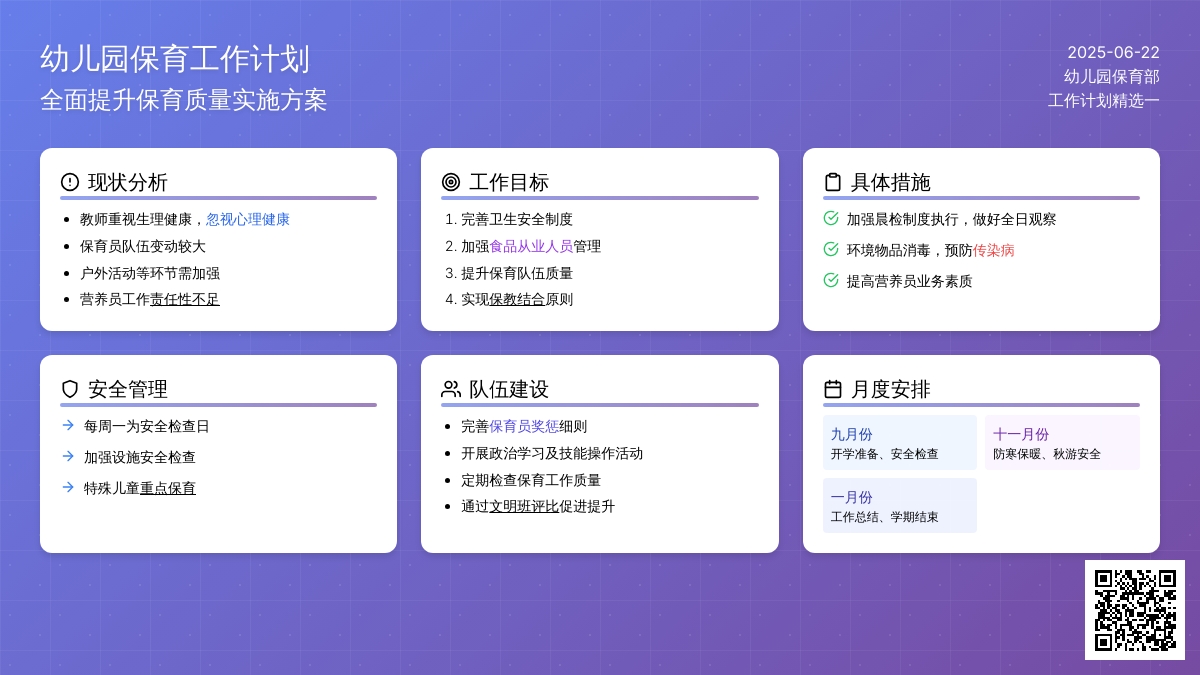 幼儿园保育工作计划精选一