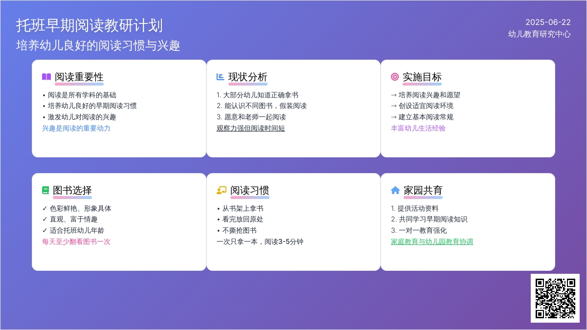 托班早期阅读教研计划