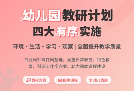 幼儿园教研组工作计划范文精品-幼师课件网
