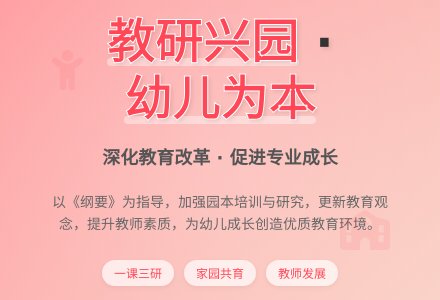 第一学期幼儿园教研工作计划范文-幼师课件网