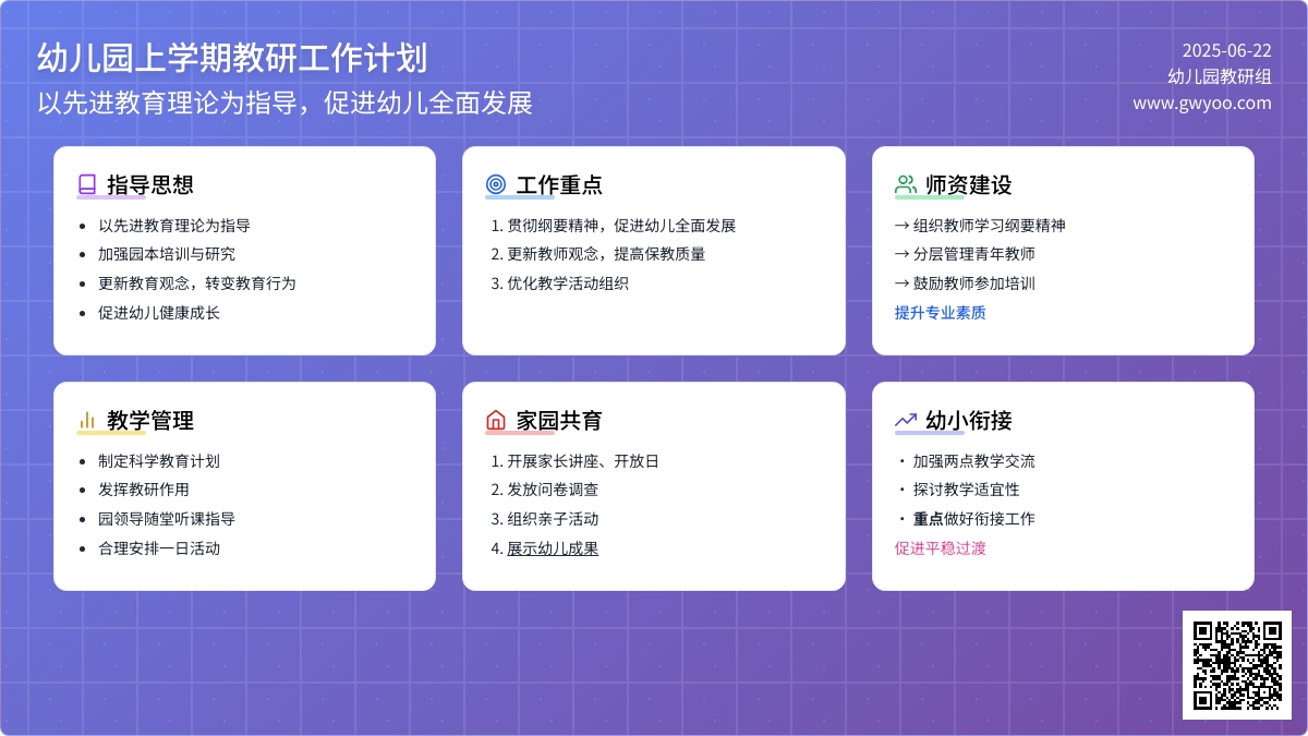 2015年幼儿园上学期教研工作计划