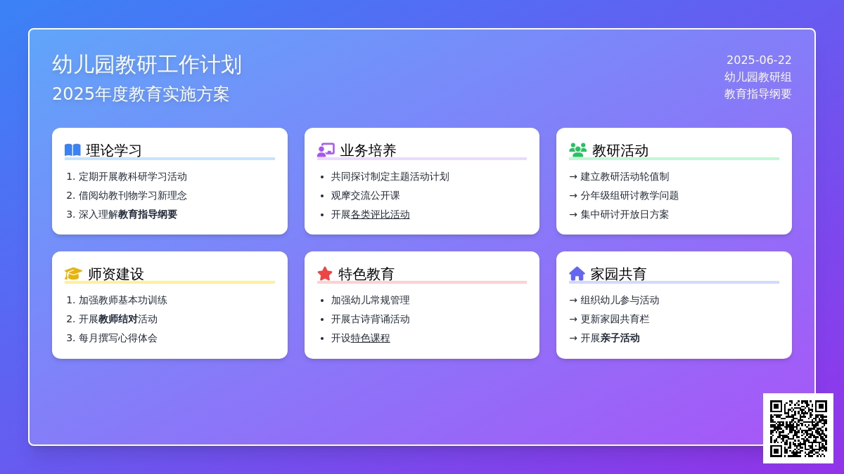 幼儿园2015教研工作计划范文