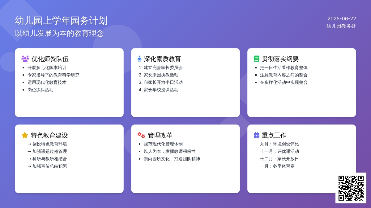 幼儿园上学年园务计划