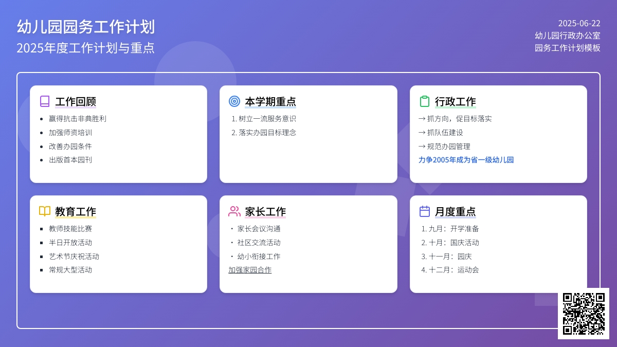 幼儿园园务工作计划模板