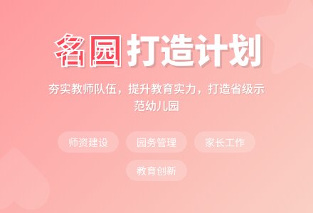 幼儿园新学期园务工作计划-幼师课件网