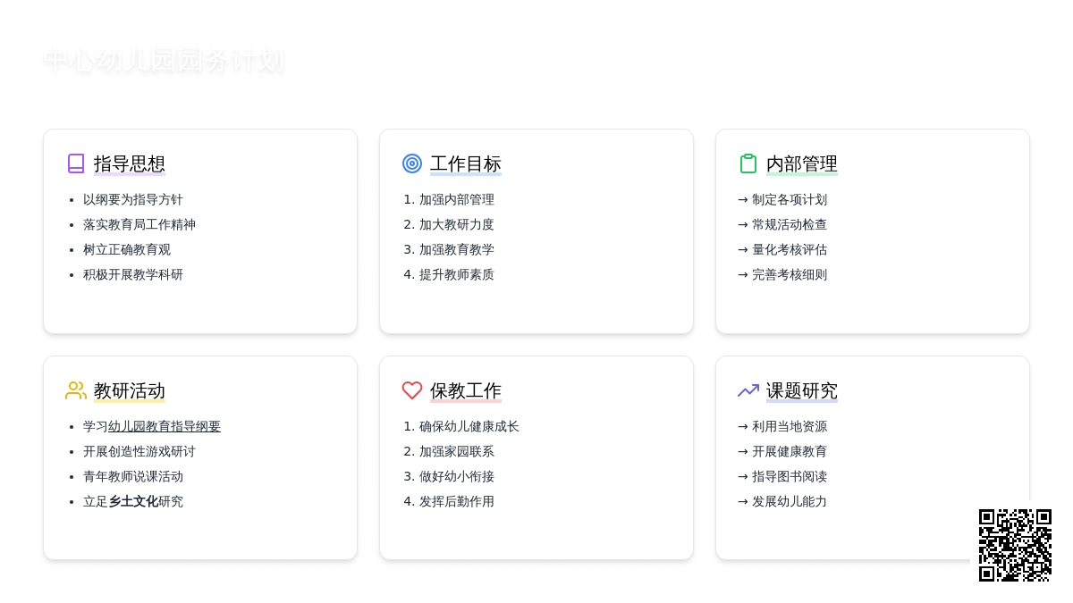 中心幼儿园第二学期园务工作计划