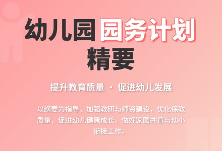 中心幼儿园第二学期园务工作计划-幼师课件网