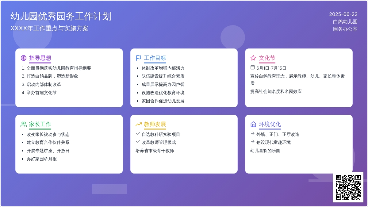 幼儿园优秀园务工作计划