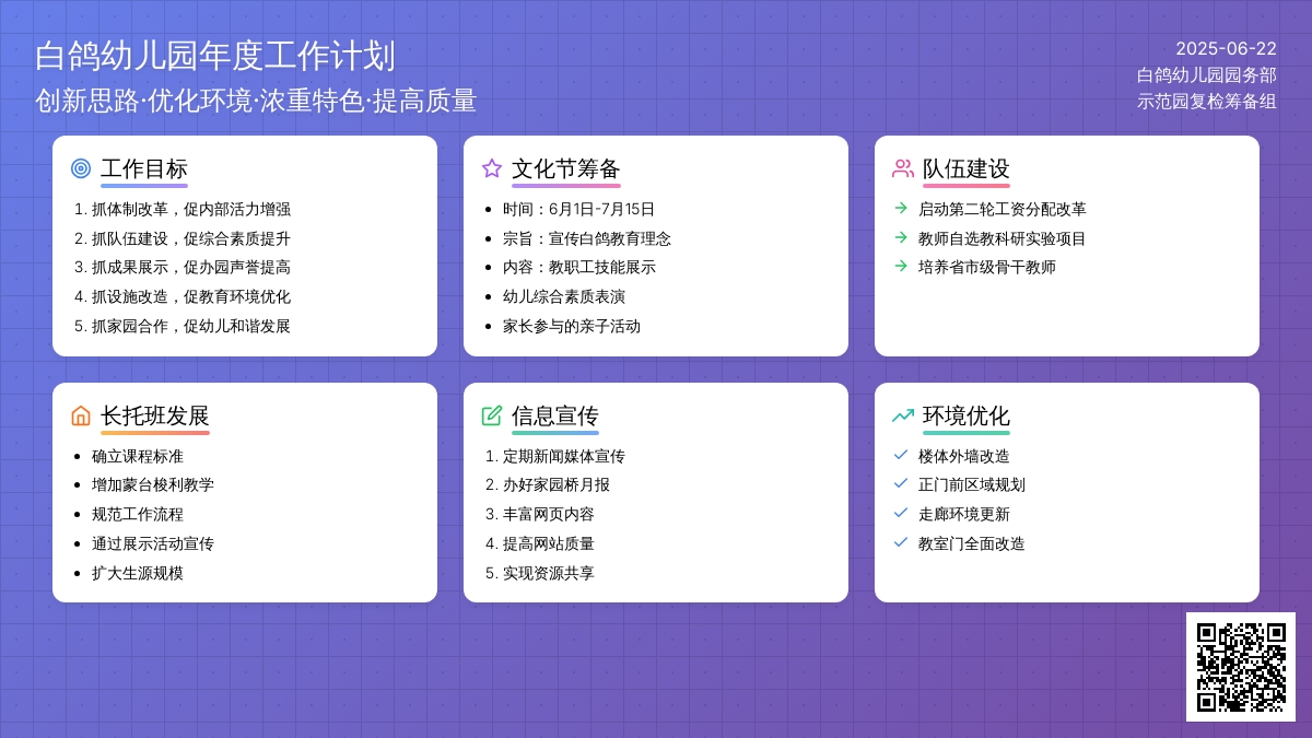 优秀幼儿园园务工作计划范文
