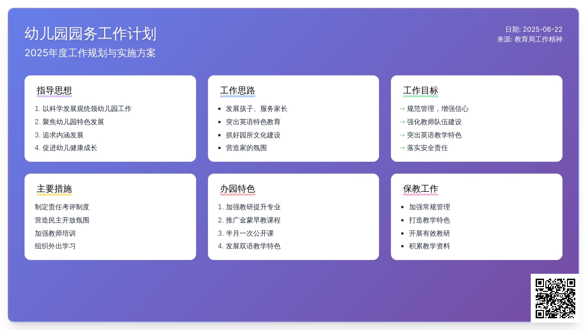 2016年幼儿园园务工作计划