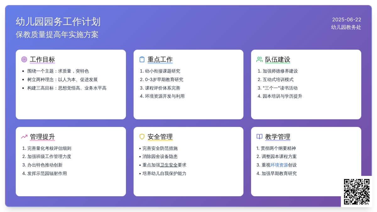 幼儿园园务工作计划