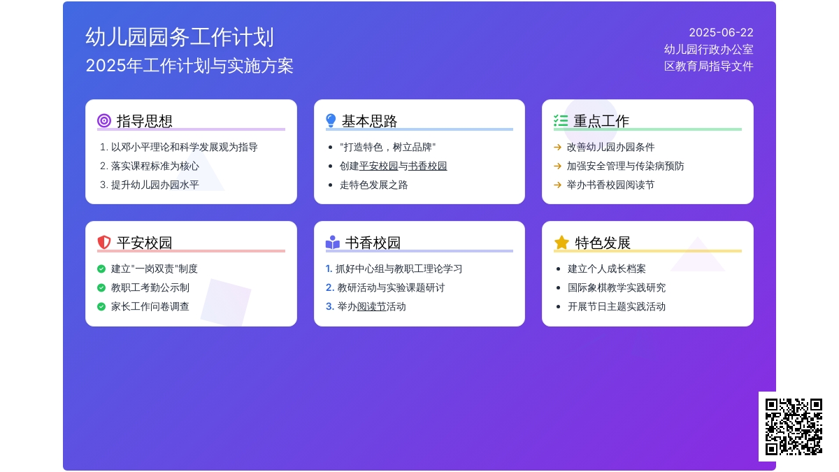 7月幼儿园园务工作计划