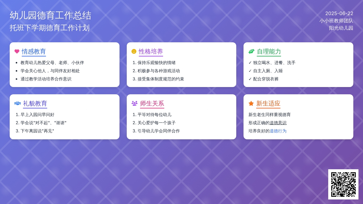 幼儿园托班下学期德育工作计划
