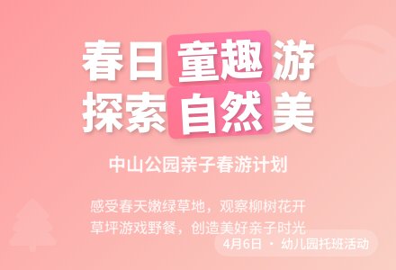 幼儿园托班春游计划-幼师课件网