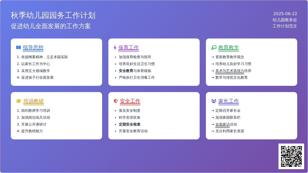 秋季幼儿园园务工作计划范文