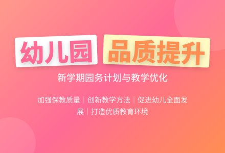 2016年秋季幼儿园园务计划-幼师课件网