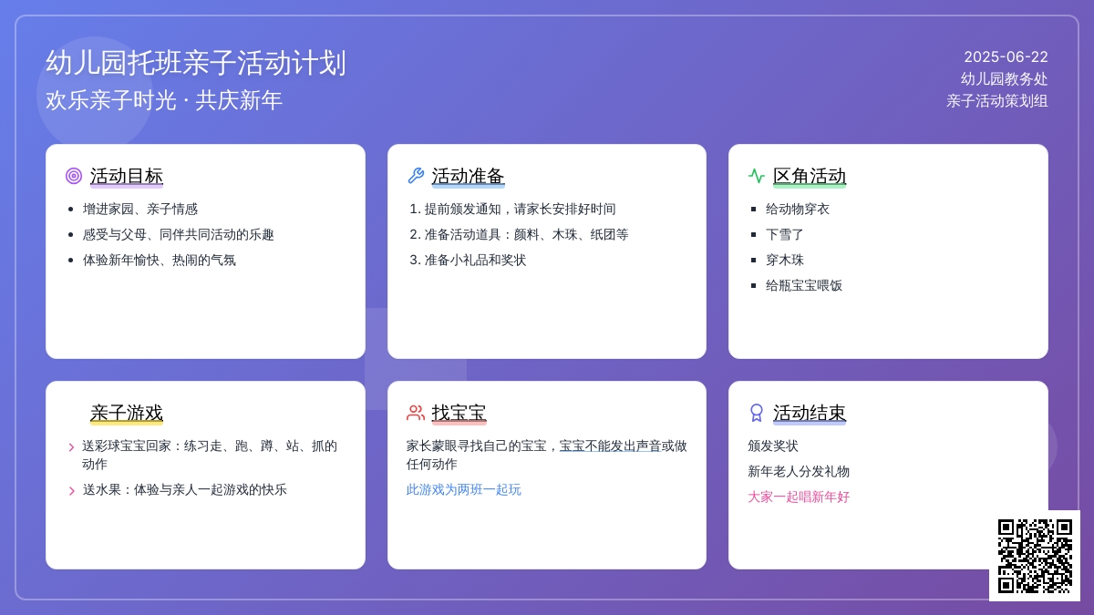 幼儿园托班亲子活动计划