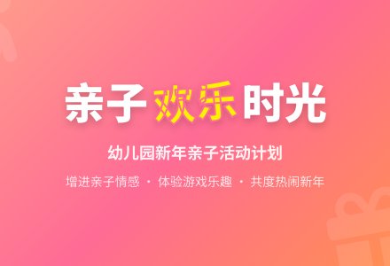 幼儿园托班亲子活动计划-幼师课件网
