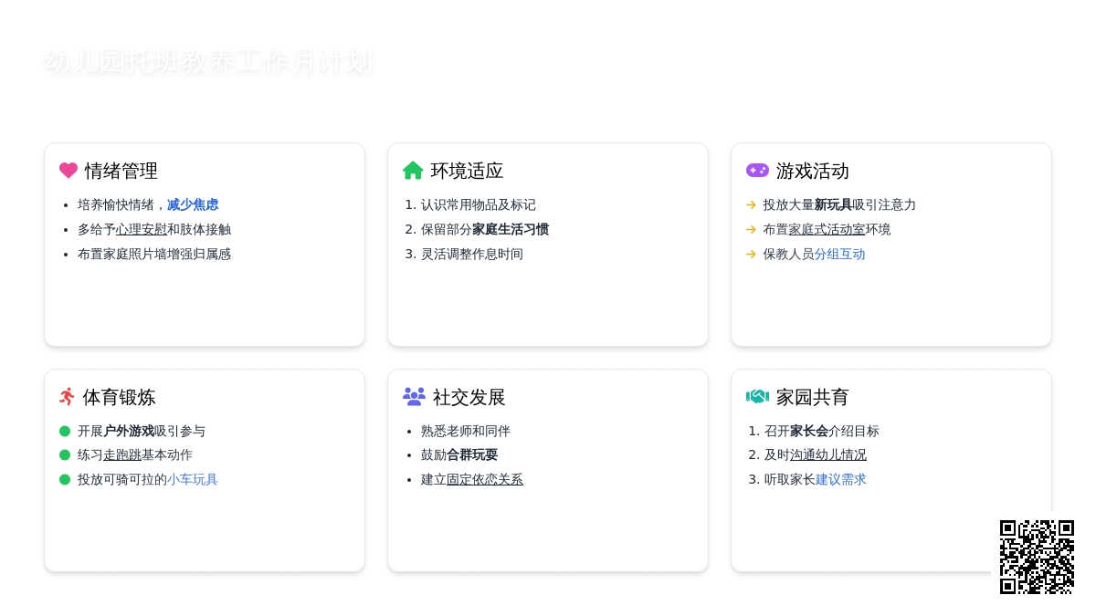 幼儿园托班教养工作月计划范文